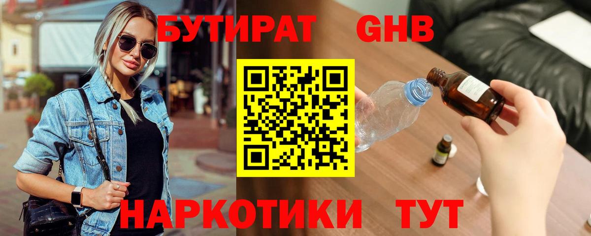Великие Луки  Бутират BDO  Вход с VPN 