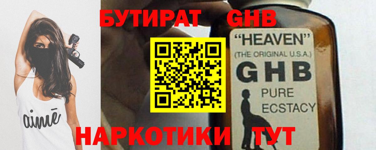 Бутират GHB Великие Луки