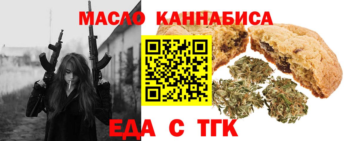 Еда ТГК конопля  Вход с VPN  Великие Луки 