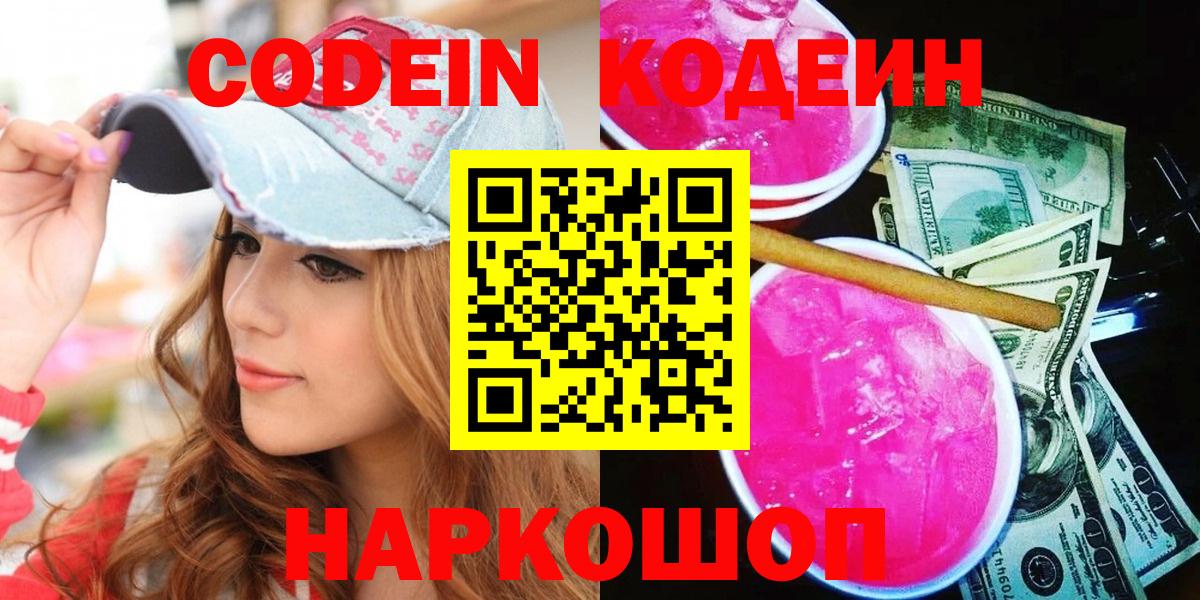 Кодеиновый сироп Lean Purple Drank  где купить наркотик  Великие Луки  Кодеиновый сироп Lean напиток Lean (лин)  Вход с VPN 