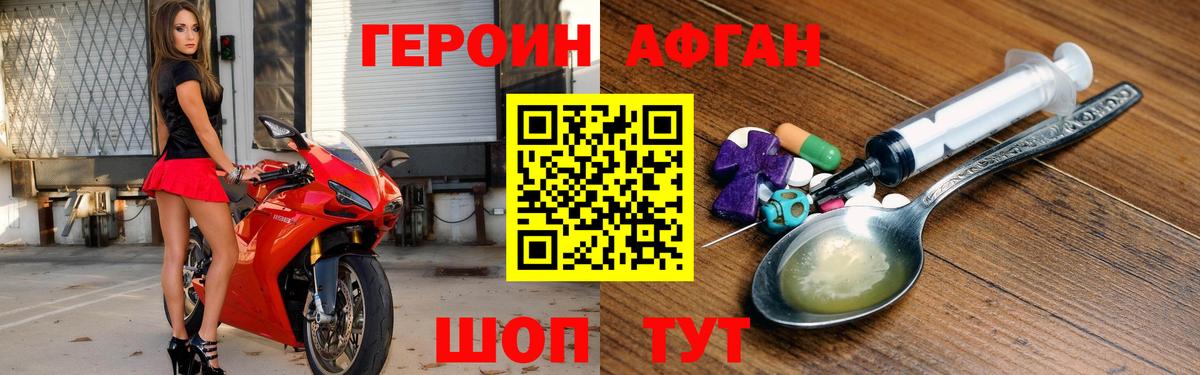 ГЕРОИН белый Великие Луки