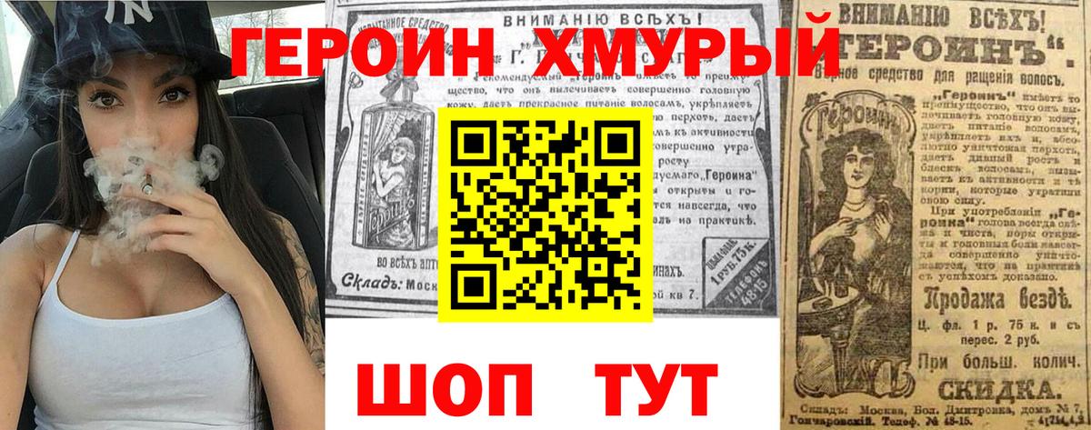 Героин  Вход с VPN  Великие Луки  ГЕРОИН Heroin 