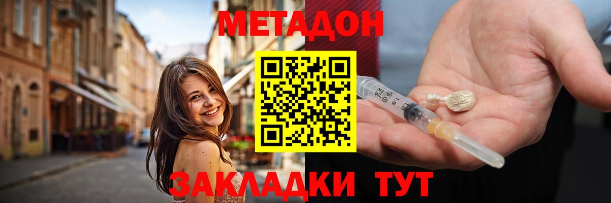 МЕТАДОН мёд  Вход с VPN  Метадон methadone  Великие Луки 