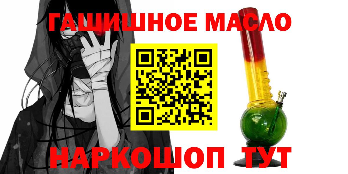 Великие Луки  ТГК гашишное масло  Вход с VPN  ТГК жижа 